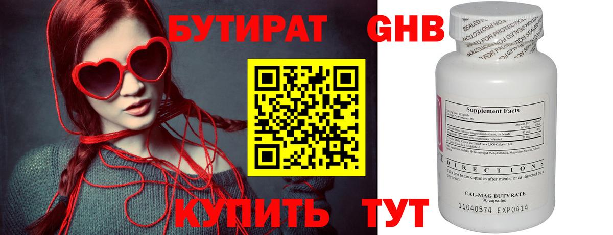 Бутират  Вход с VPN  Учалы  Бутират Butirat 