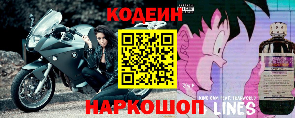 Codein Purple Drank  Вход с VPN  Учалы 
