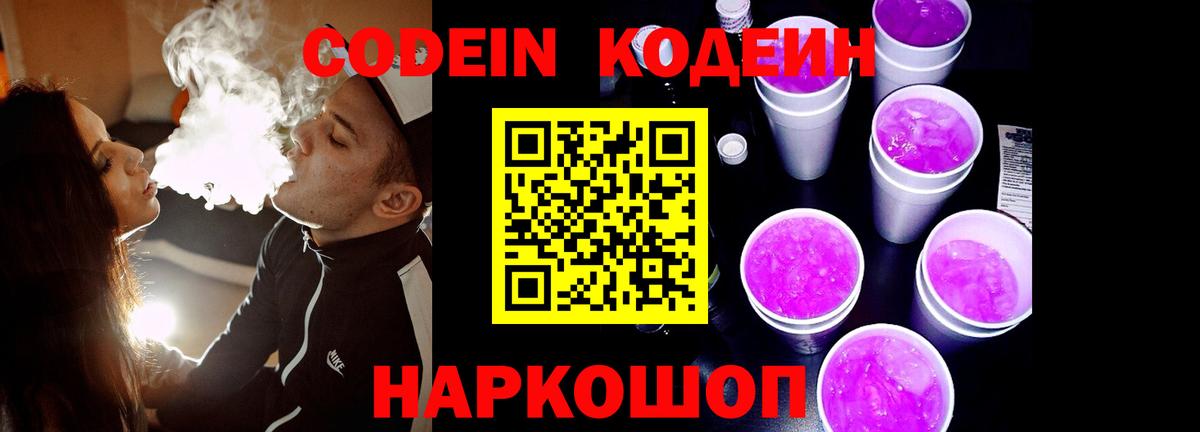 Codein Purple Drank Учалы