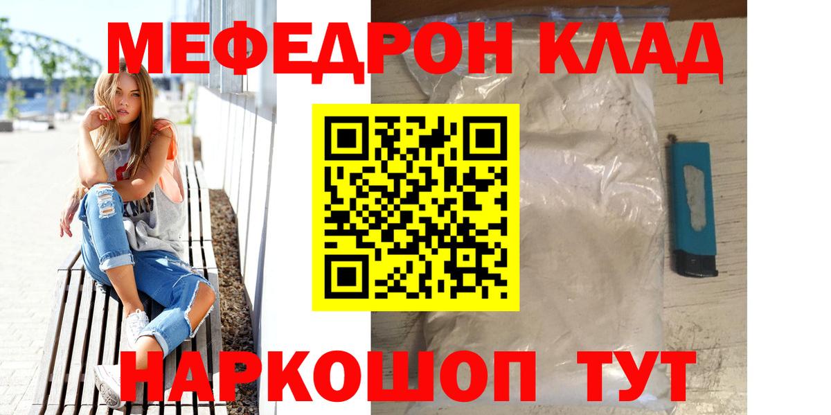 Меф мяу мяу кристаллы Учалы